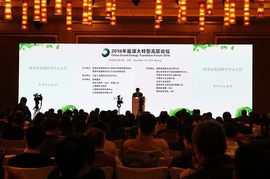 2016年能源大转型高层论坛圆满落幕  凯发k8娱乐受邀出席
