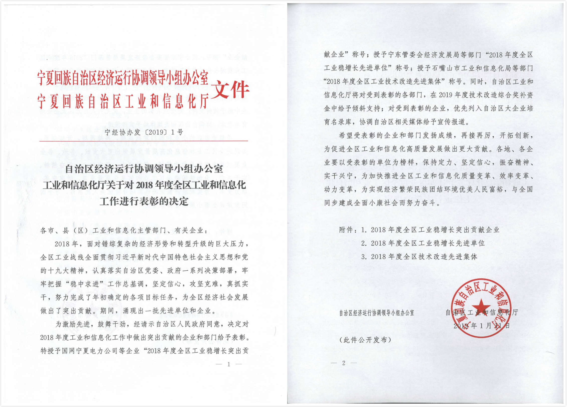 凯发k8娱乐天然气集团荣获“2018年度全区工业稳增长突出贡献企业”称号